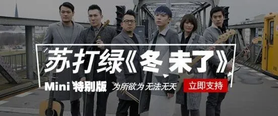 《遇见》苏打绿《冬未了》mini特别版歌曲教程