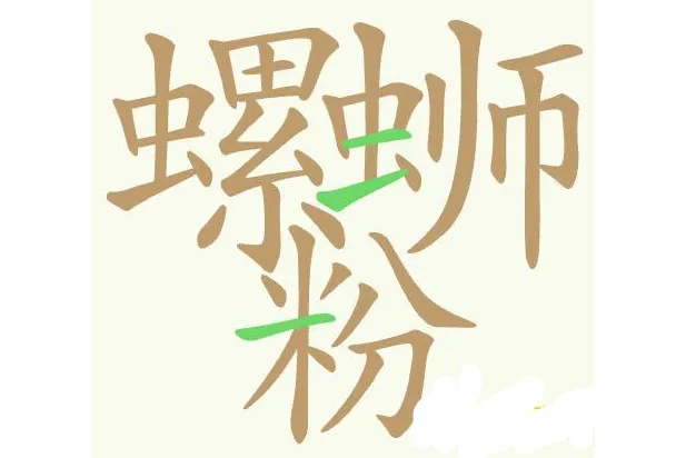 聪明开局吧描黑