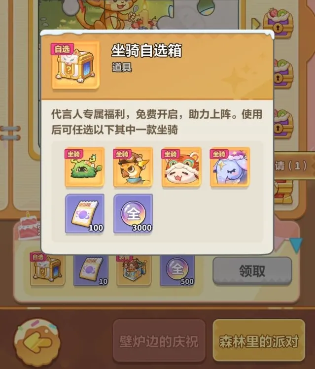 永远的蔚蓝星球坐骑