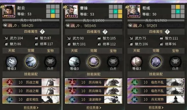 三国：天下归心敌方