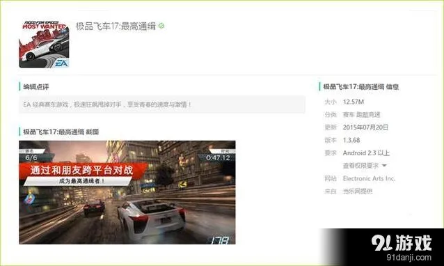 极品飞车最高通缉