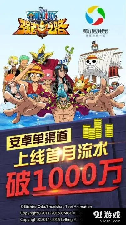 航海王强者之路首月告捷应用宝分发攻略