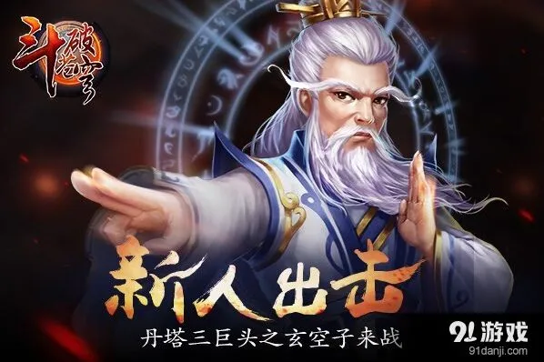 《斗破苍穹》玄空子角色定位