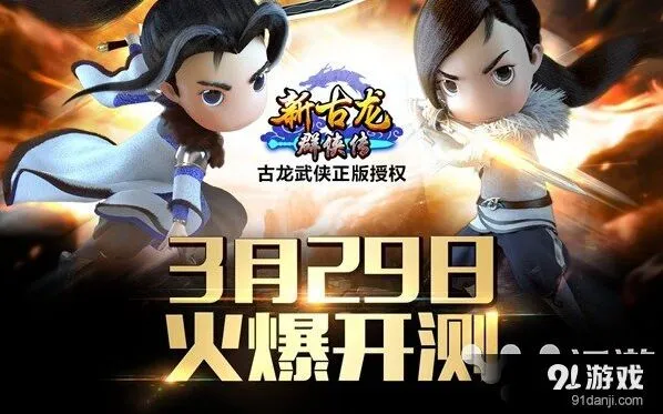 群侠传古龙授权侠客收集指南
