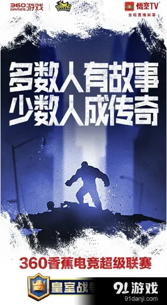 皇室战争第三轮邀请赛16强出炉 悟空TV全程关注