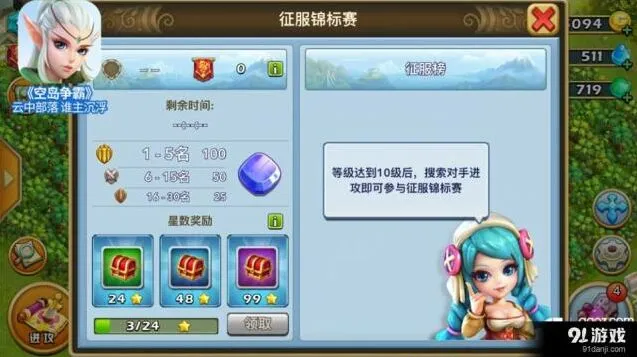 《空岛争霸》征服锦标赛公平竞技指南