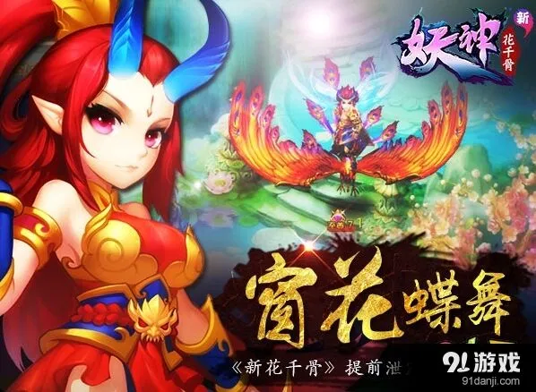 花千骨窗花蝶舞翅膀实战评测