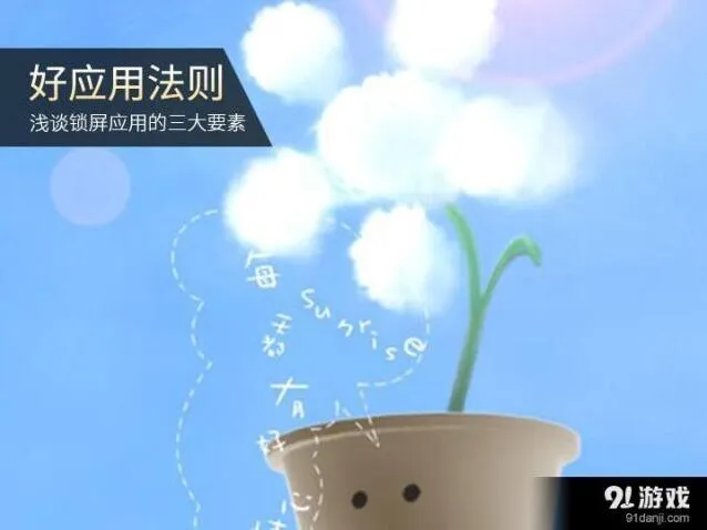 命运锁屏精灵成功要素教程