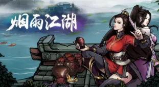 《烟雨江湖》道远位置技巧