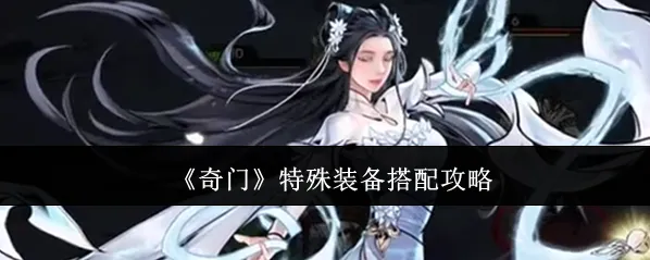 奇门天南
