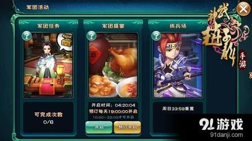 军团三国乱