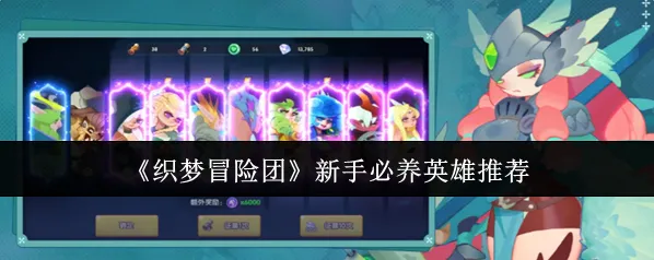 织梦冒险团敌人