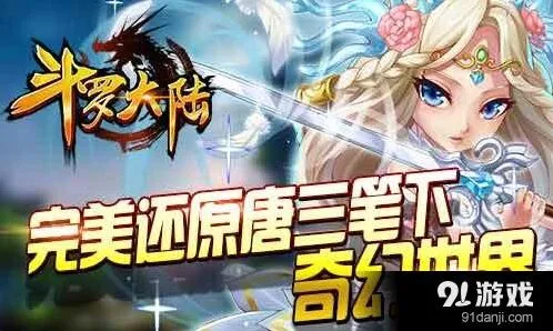 《斗罗大陆》IP热潮持续的原因分析