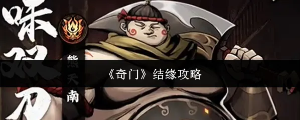奇门龙儿