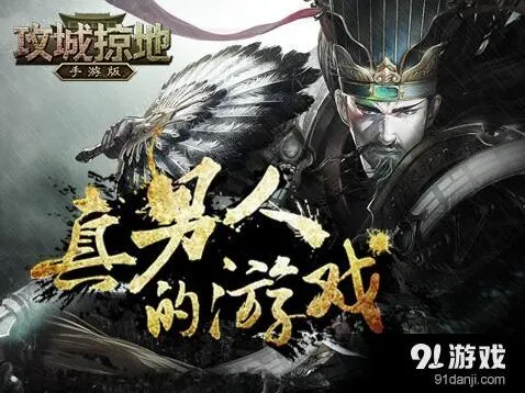 攻城掠地铁血单骑救主玩法指南