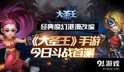 大圣王斗战首测团战玩法指南