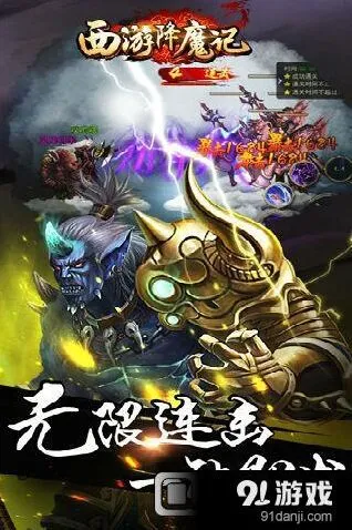 《一路》西游降魔记剧情创新解读