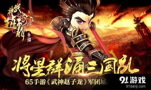 军团武神赵子龙