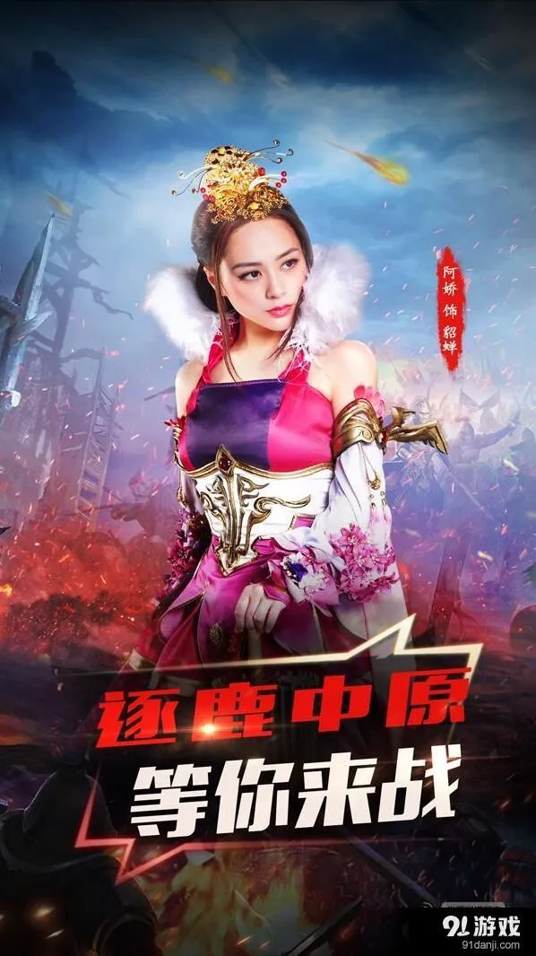 《一路》《超凡三国》5月12日逐鹿中原开服