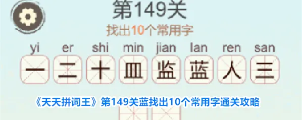 天天拼词王描黑