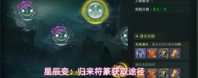 星辰变：归来符篆获取途径