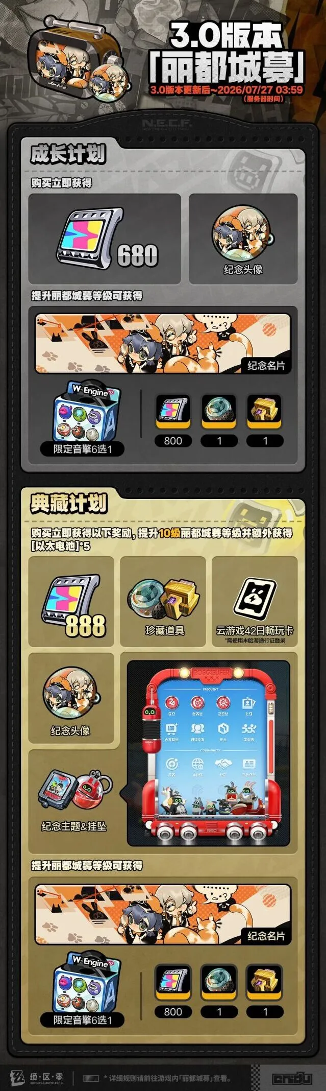 《绝区零》3.0丽都城募活动指南