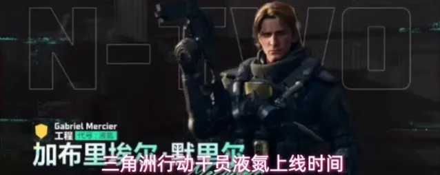 三角洲行动干员液氮上线时间