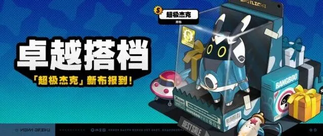 绝区零「卓越搭档」S级邦布加入说明