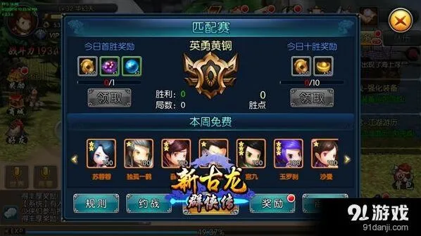 月圆之夜新古龙群侠传公平对战指南