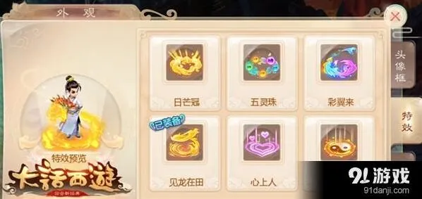 大话西游造型升级