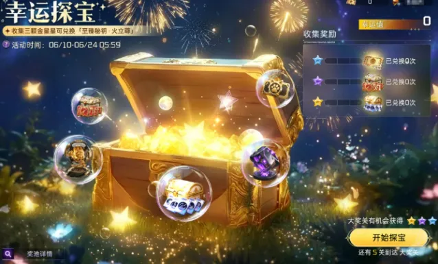星球重启火立