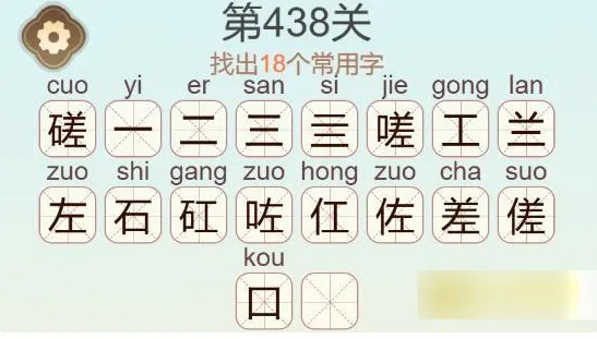 聪明开局吧常用字
