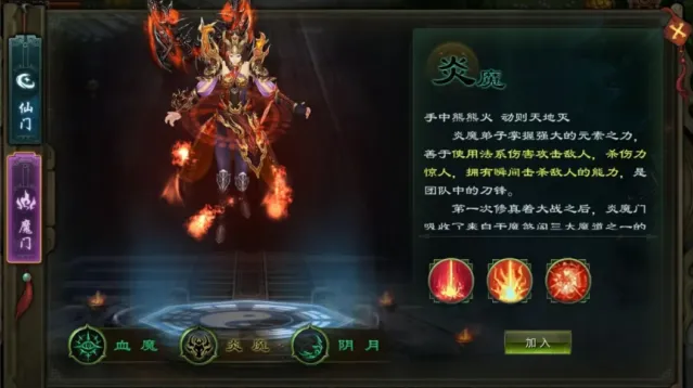 星辰变炎魔