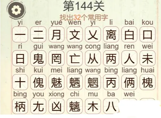 天天拼词王通关