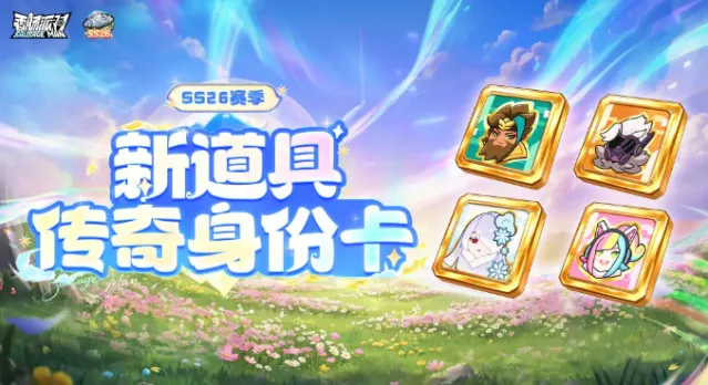 《香肠派对》传奇身份卡一览