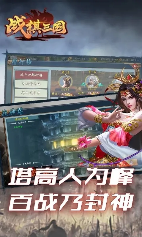 战棋三国官方手游截图5