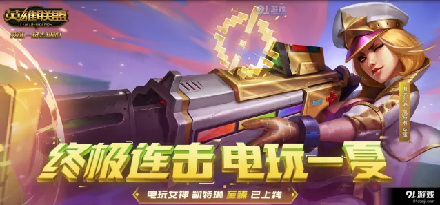 英雄联盟终极连击电玩一夏像素魔尘获取指南