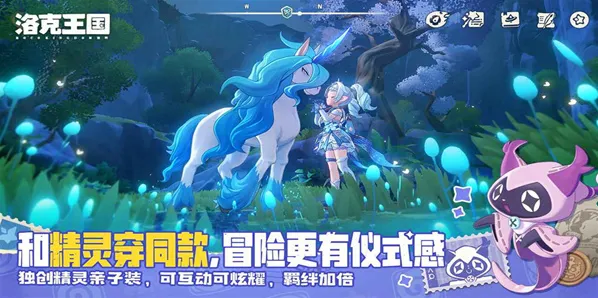 洛克王国手游截图4