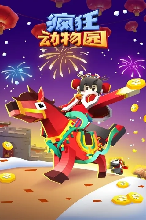疯狂动物园无限金币手游截图2