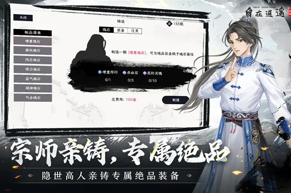 自在逍遥风起手游截图3