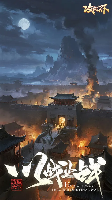 攻城天下手游截图3