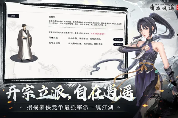 自在逍遥风起手游截图2
