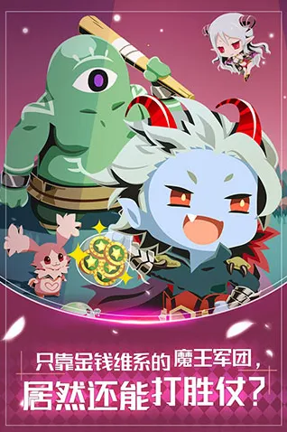 我家的魔王大人手游截图4