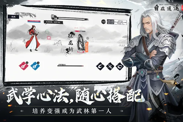 自在逍遥风起手游截图1