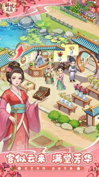 解忧花店手游截图4