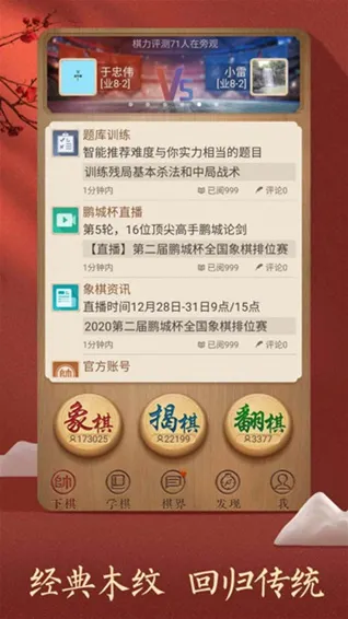 腾讯天天象棋手游截图1