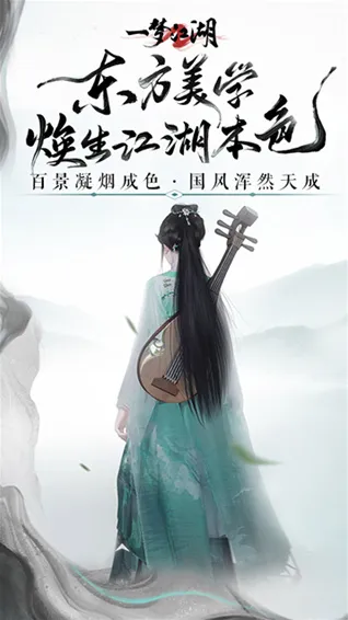 一梦江湖九游渠道服手游截图1