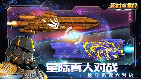 超时空星舰手游截图2