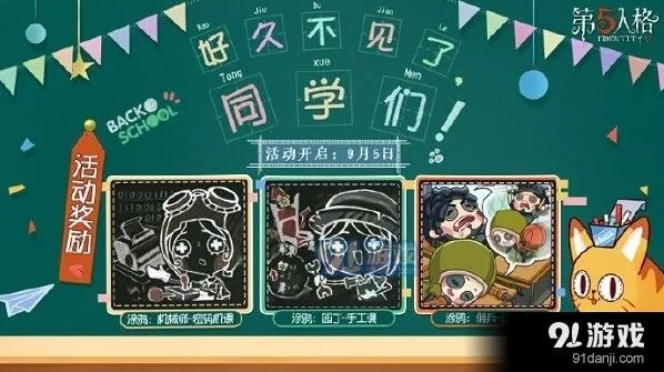 第五人格庄园开学季活动福利介绍