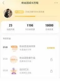 《抖音》粉丝团升级技巧汇总